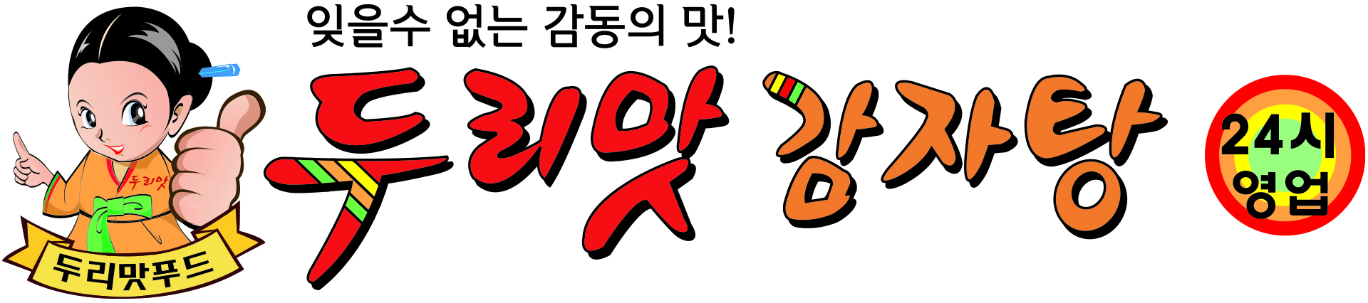두리맛 B.I