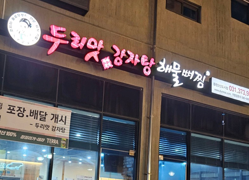동탄 2신도시점