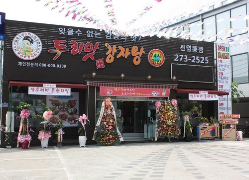 전국 가족점에서 만나는 두리맛감자탕