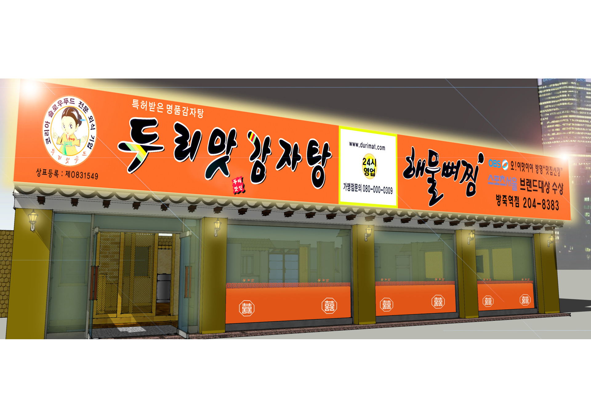 두리맛감자탕 창업, 왜 감자탕인가?